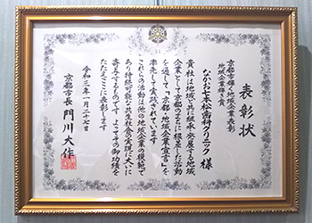 京都市輝く地域企業表彰 地域企業輝き賞 表彰状